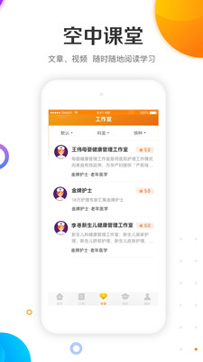 金牌护士护士端