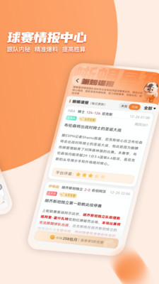 蜥蜴星球-足球篮球比分直播