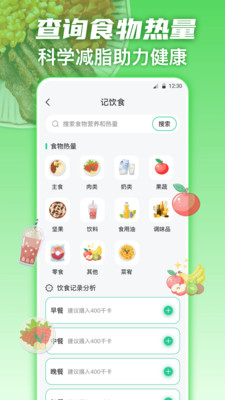 热量减肥-饮食记录