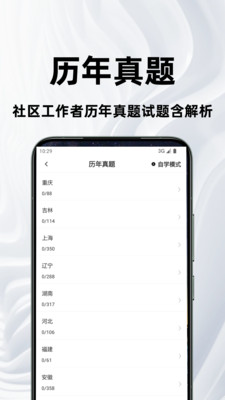 社区工作者百分题库-社工招聘