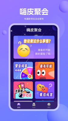 嗨皮聚会-聚会升温玩法