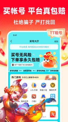 TT租号-王者和平低价租号