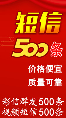 短信群发软件-短信群发助手