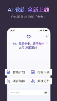 Keep- AI 运动教练