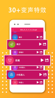 变声器变音大师-变声器