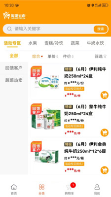 淘果云市-果蔬批发平台