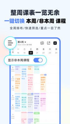 超级课程表-早八必备