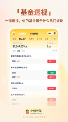 小倍养基-基金决策助手