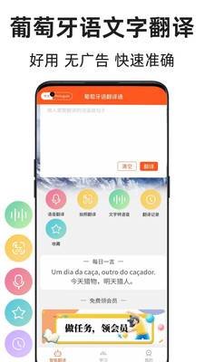 葡萄牙语翻译通-葡萄牙语学习