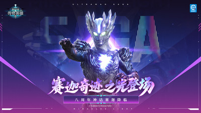 奥特曼传奇英雄