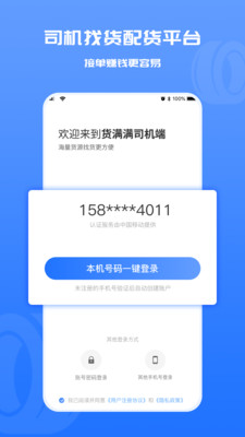 货满满司机端-物流货运