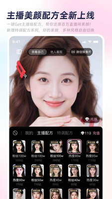 秒颜-主播同款微信视频美颜