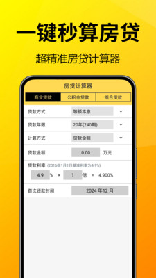 房贷个税计算器