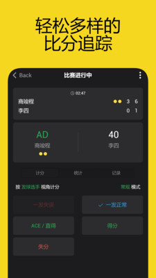 网球计分助手-专业网球计分
