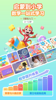 洪恩数学-小学内容重磅更新