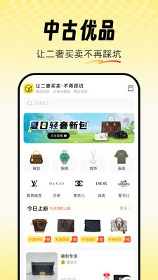 中古优品-让二奢买卖不再踩坑