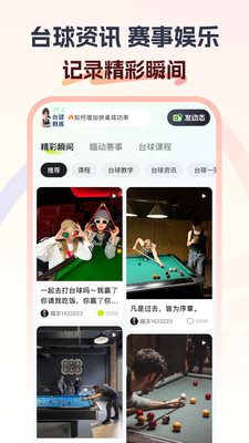 瞄运动-台球陪练附近约战