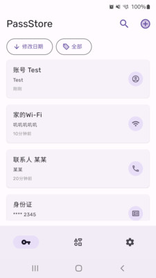 PassStore-密码管理器