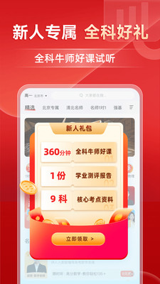 有道精品课-高中名师优课