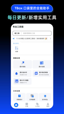 TBox-一站式专业工具箱