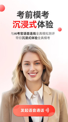 同桌语伴-雅思口语拿高分