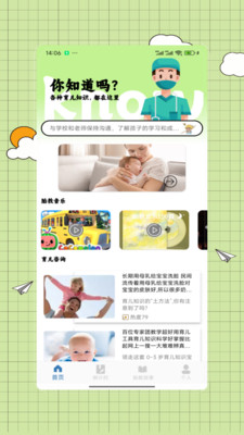 胎教故事