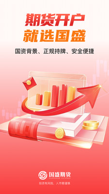国盛期货通