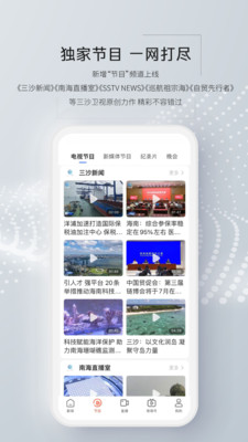 三沙卫视