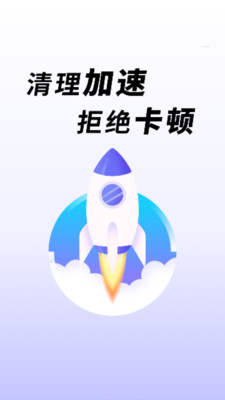 免费清理极速