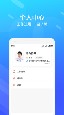 精准防艾院长端