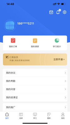 仁和会计