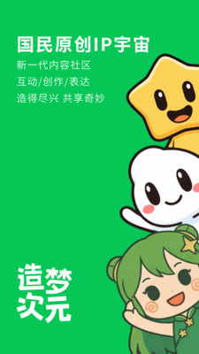 造梦次元-国民原创IP宇宙