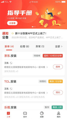 十分到家