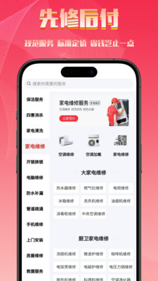 洁修哥-上门开锁家电维修疏通