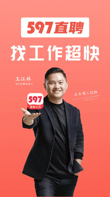 597直聘
