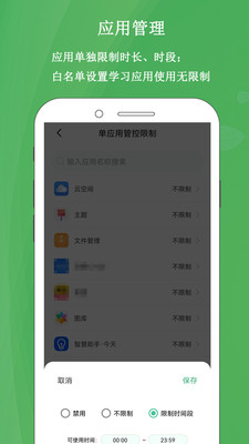 家长云守护-管控手机防沉迷