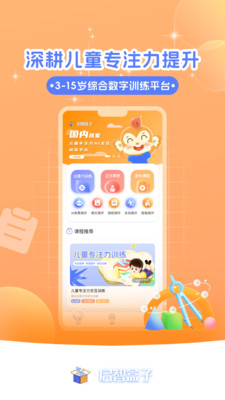启智AI注意力-AI专注力训练