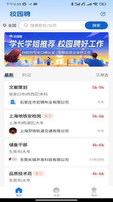校园聘