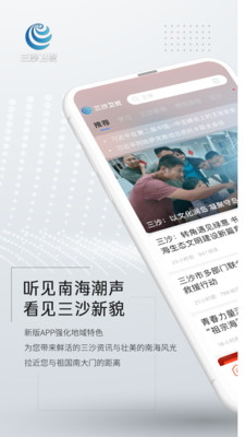 三沙卫视