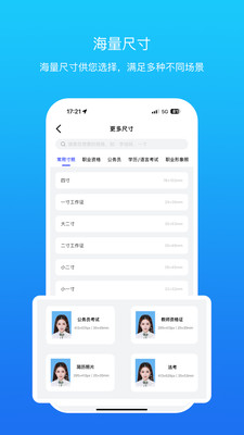 证件照智拍