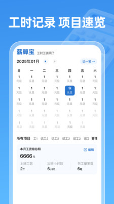 薪算宝