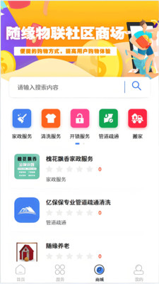 随缘物联（业主版）