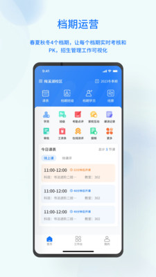 师说教务宝-小微机构免费使用