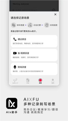 AIx助手