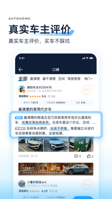 汽车之家-5亿人都在用的汽车App