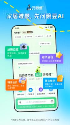 万师傅