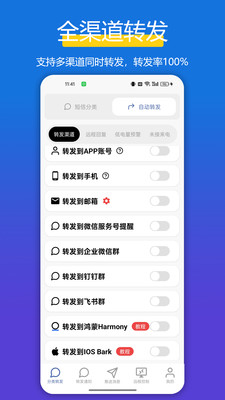 全能短信转发-自动转发短信