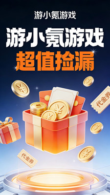 游小氪游戏助手-福利游戏盒助手