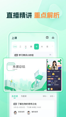 好课领航-初中学习规划