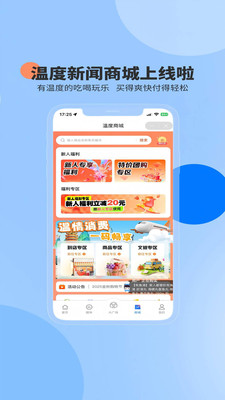 温度新闻